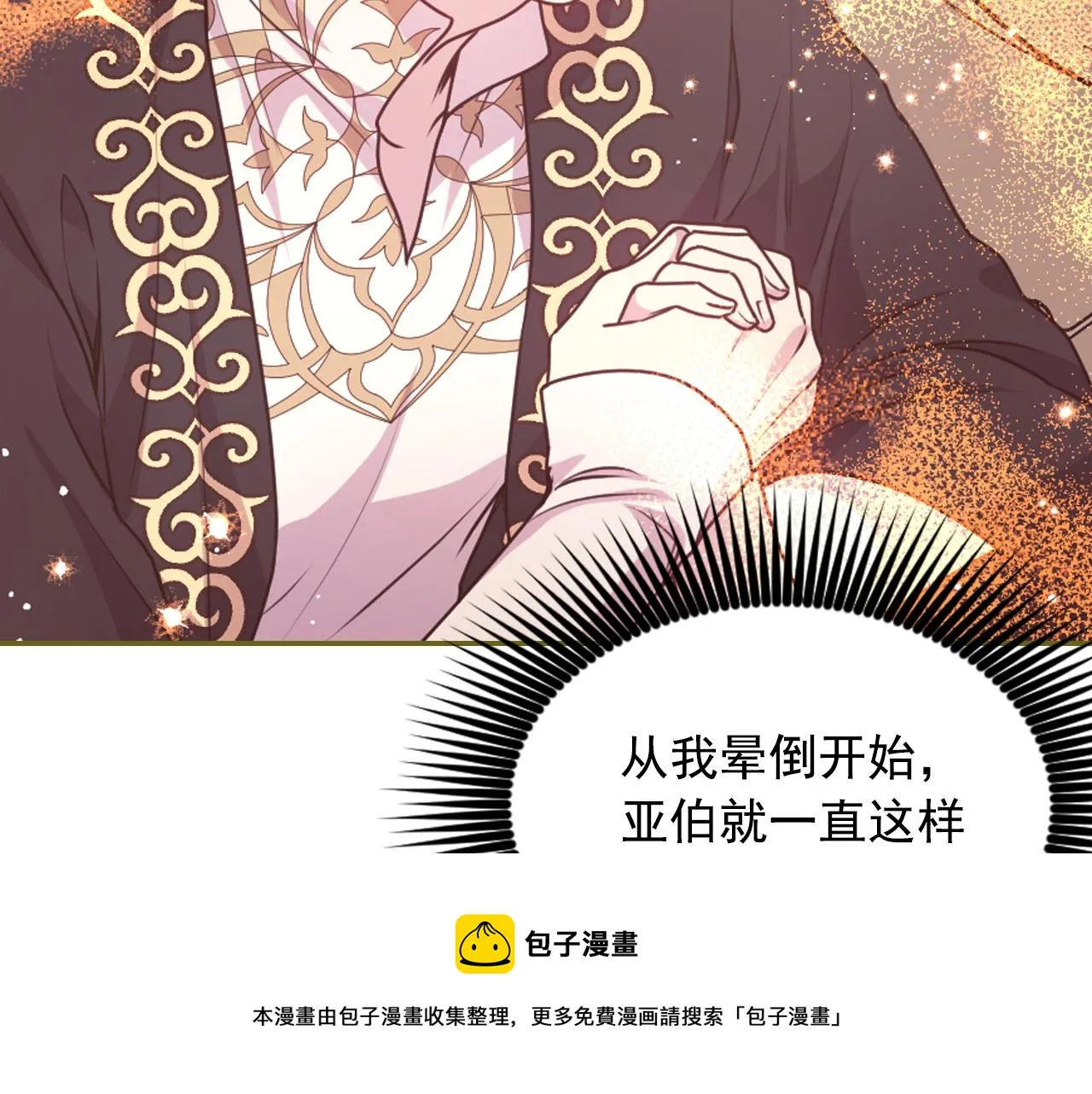 第70话太阳神 第53页
