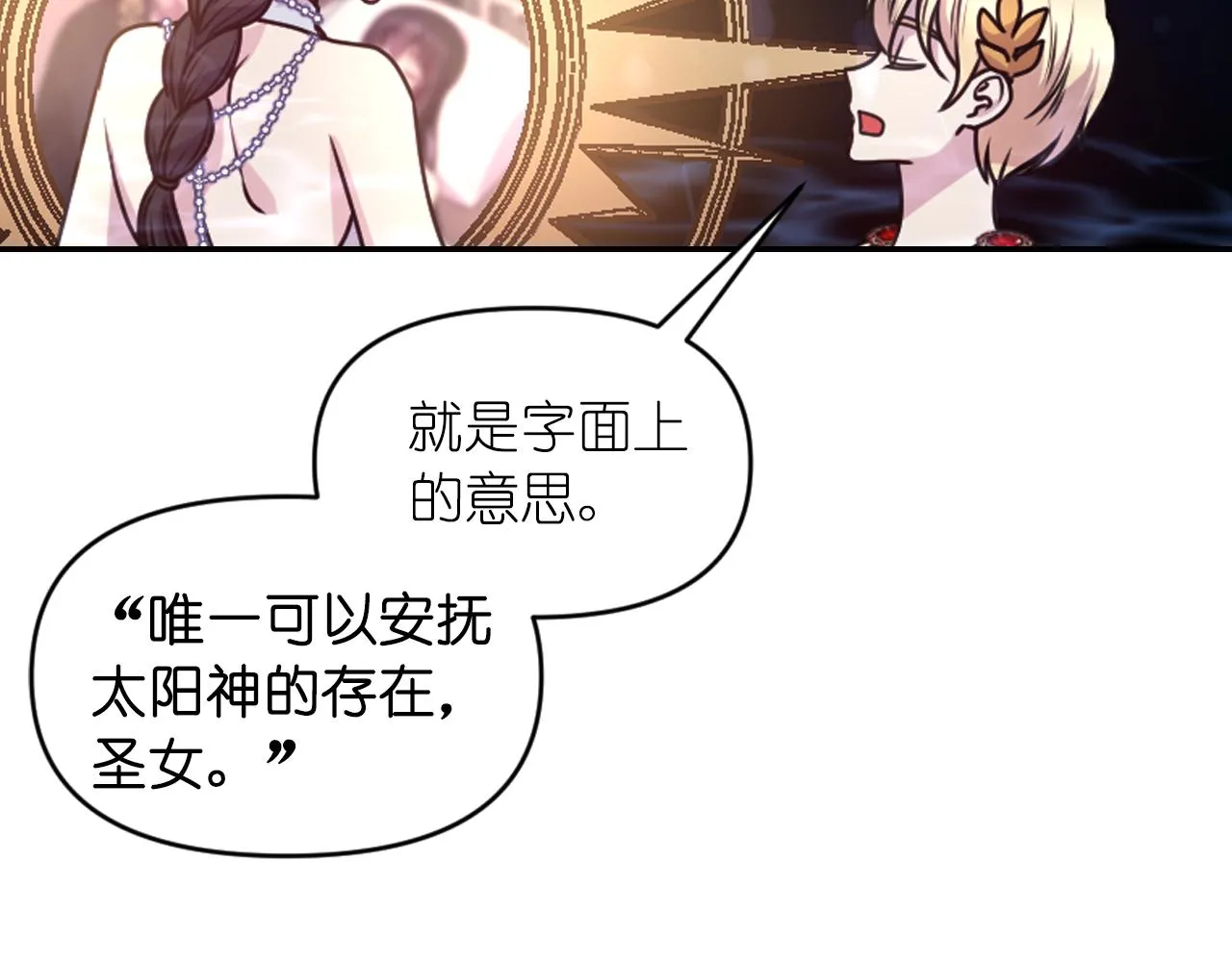 第70话太阳神 第63页