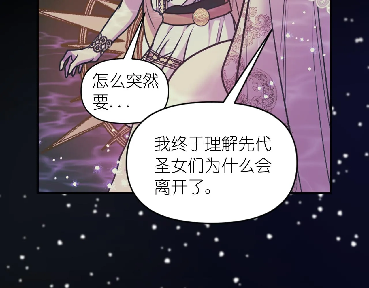 第70话太阳神 第87页