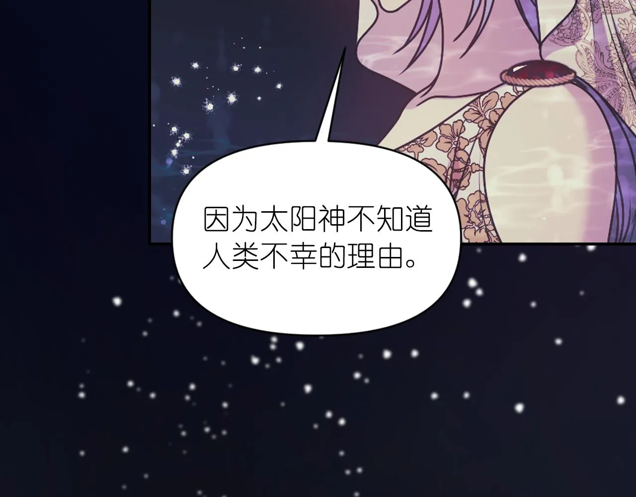 第70话太阳神 第92页