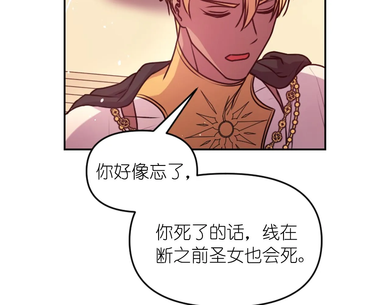 第70话太阳神 第140页