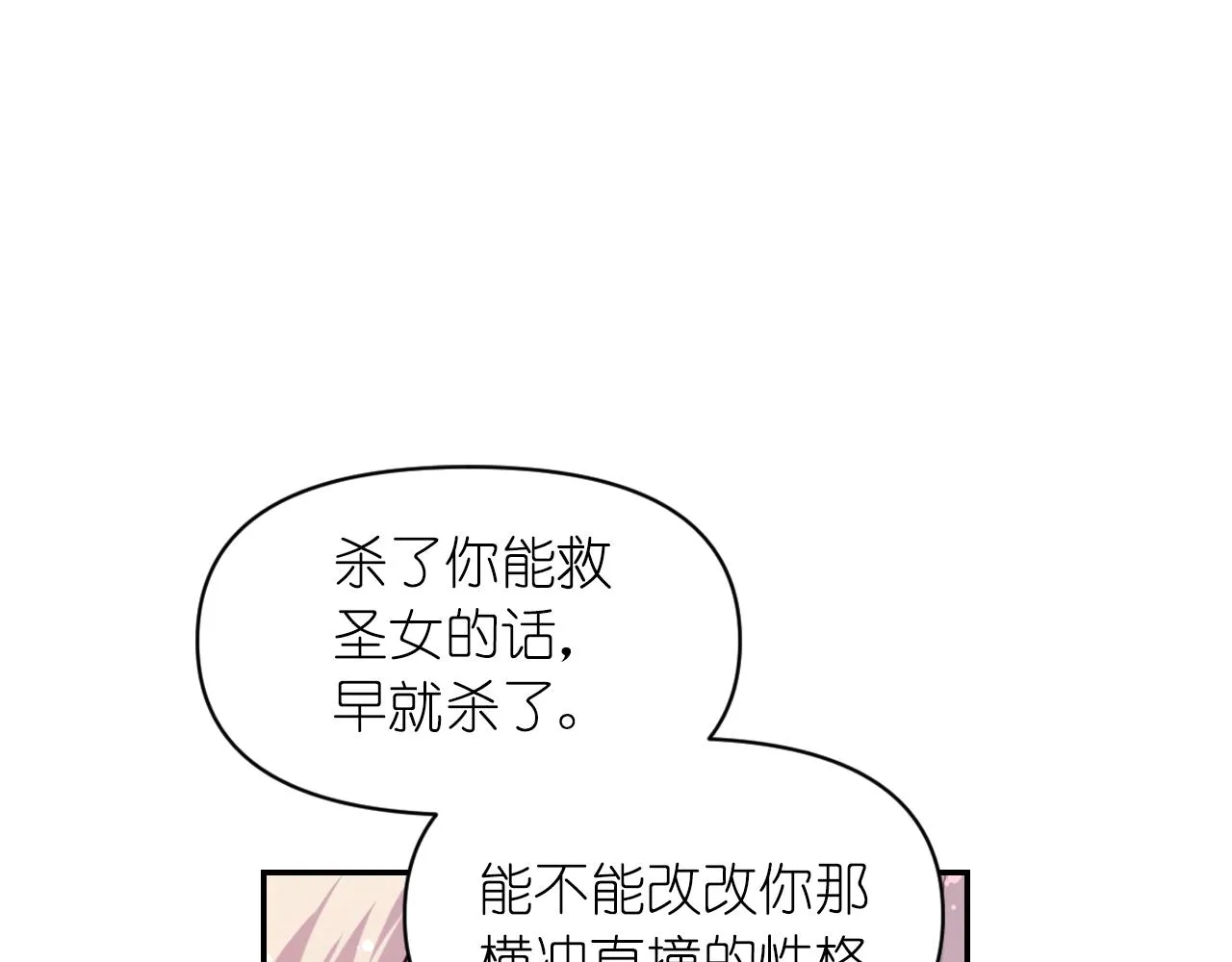 第70话太阳神 第144页