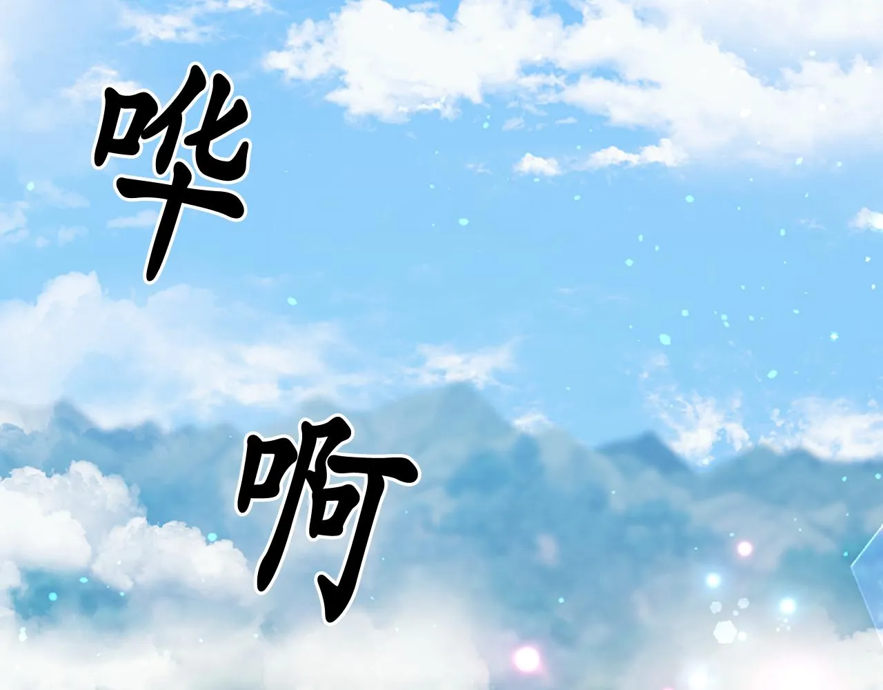 第69话不可以放弃 第64页