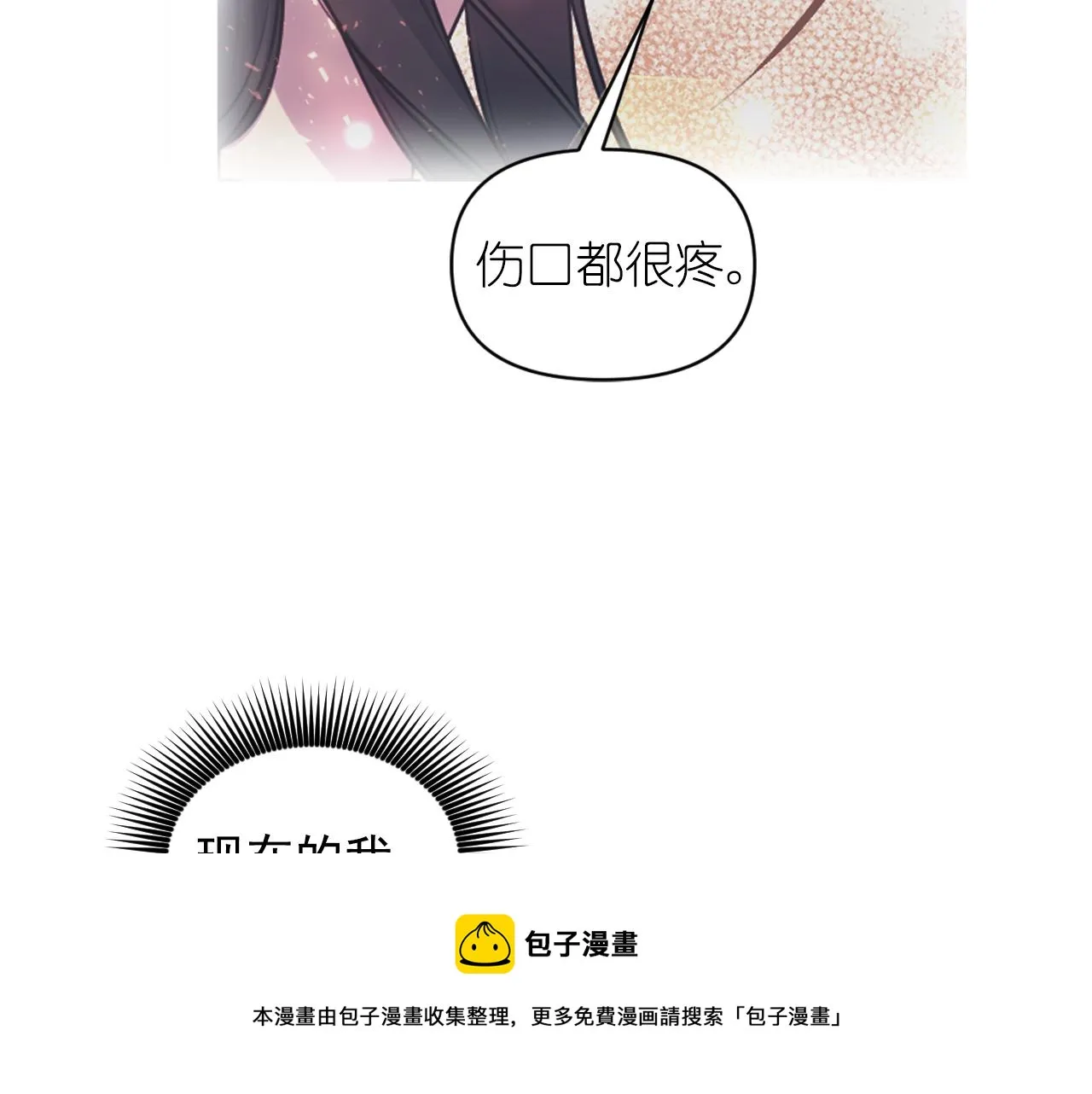 第68话记住美好的瞬间 第73页