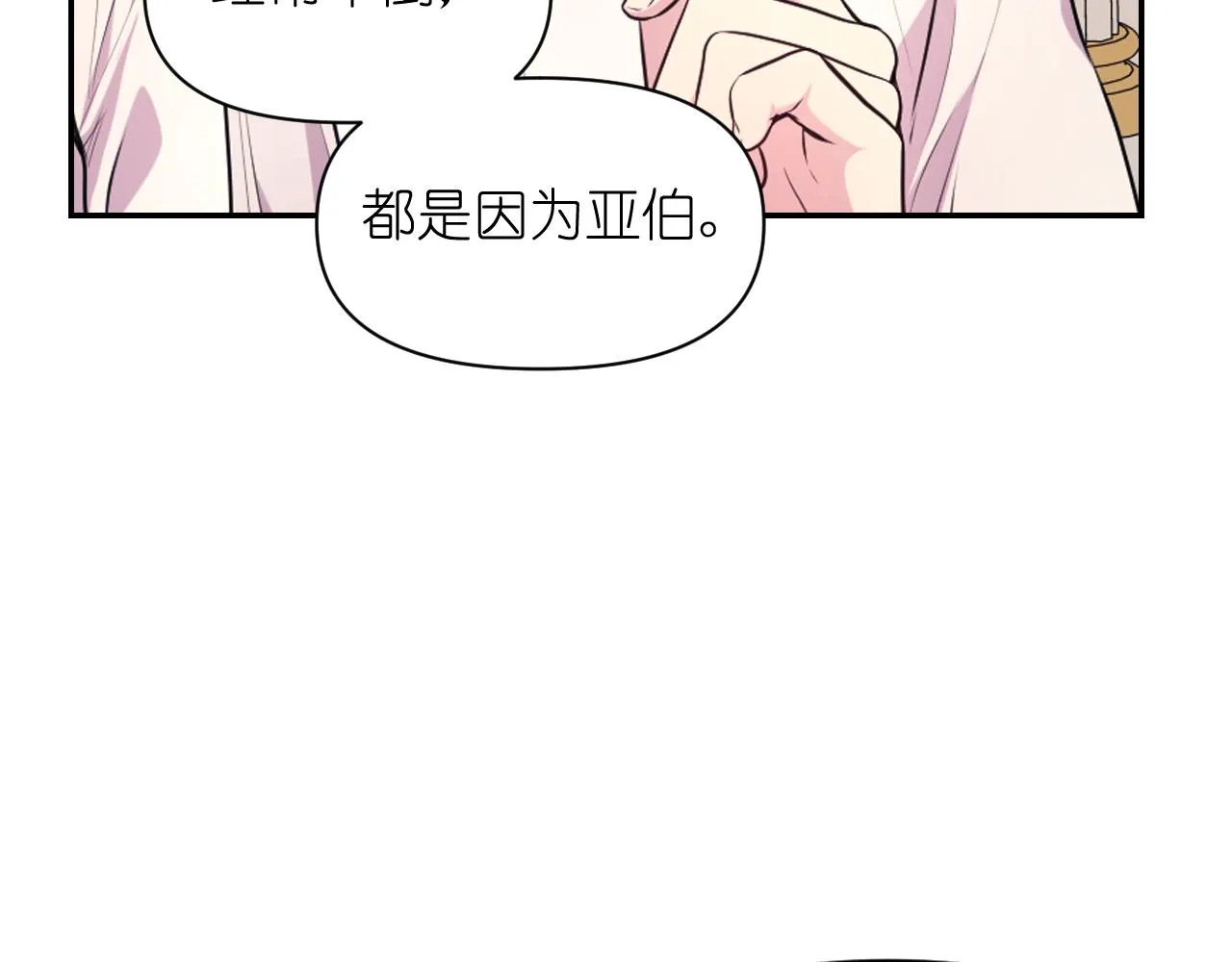 第67话“杀”神 第12页
