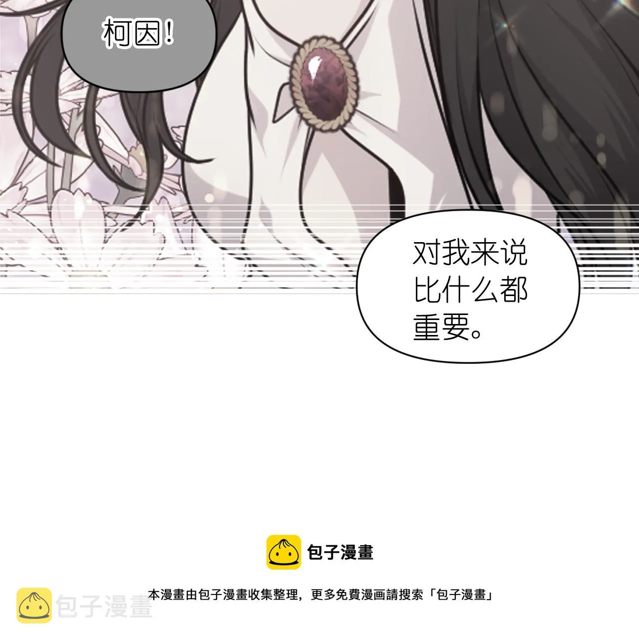 第67话“杀”神 第61页