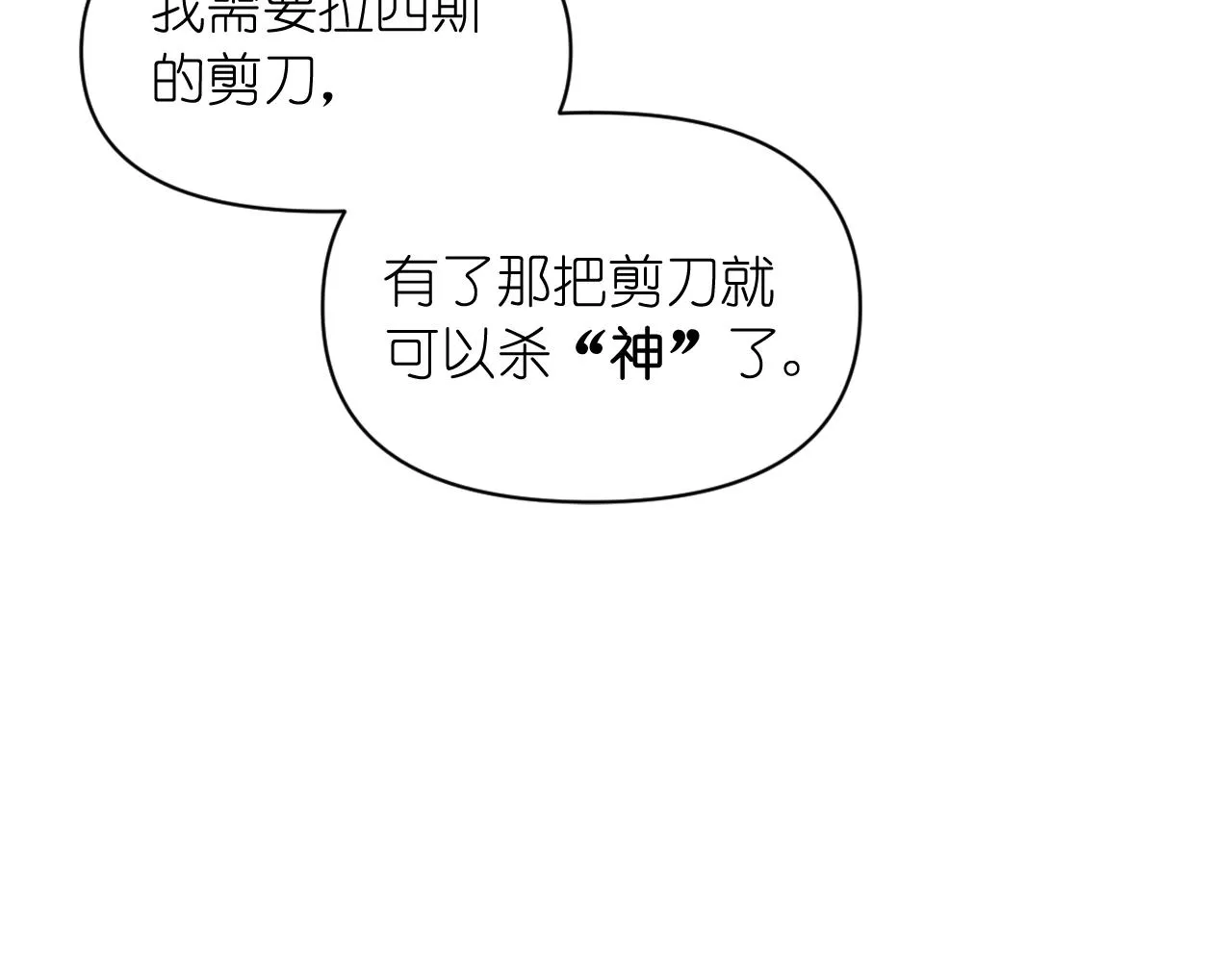 第67话“杀”神 第150页