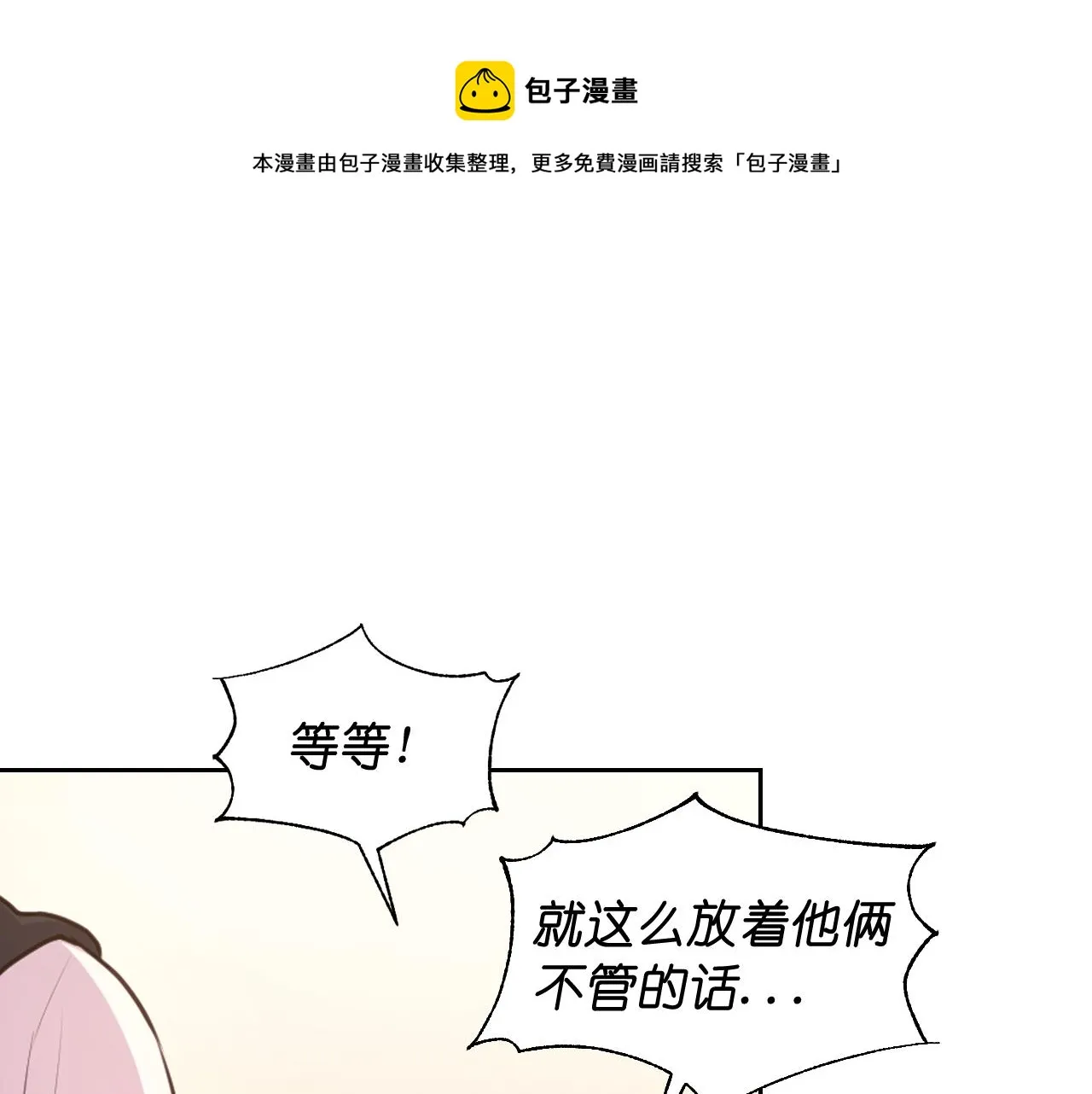 第65话神谕？ 第30页