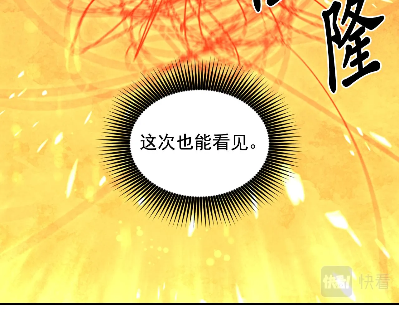 第65话神谕？ 第77页