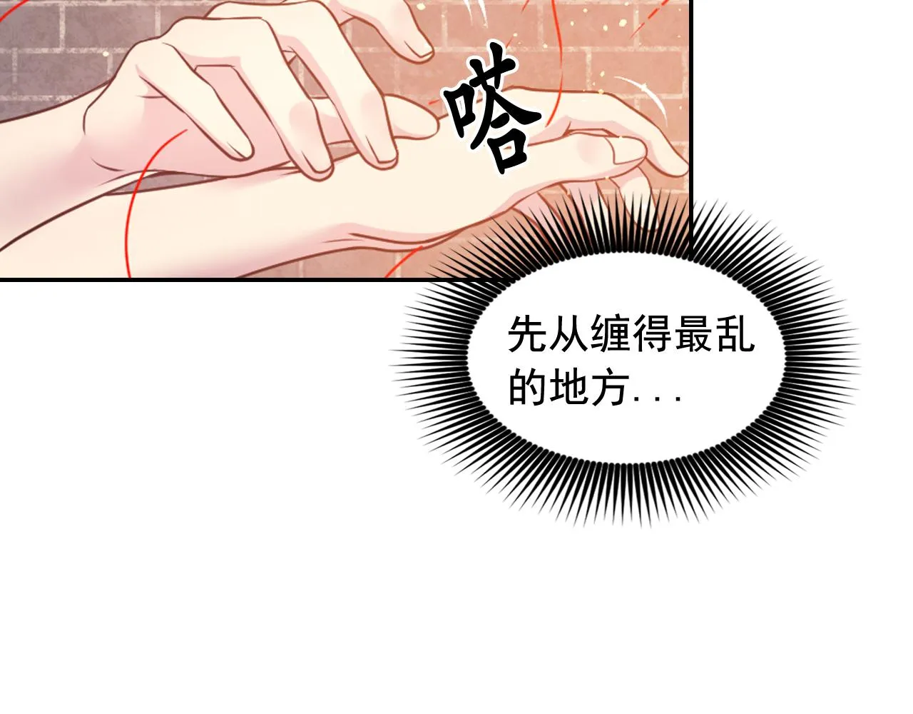 第65话神谕？ 第79页