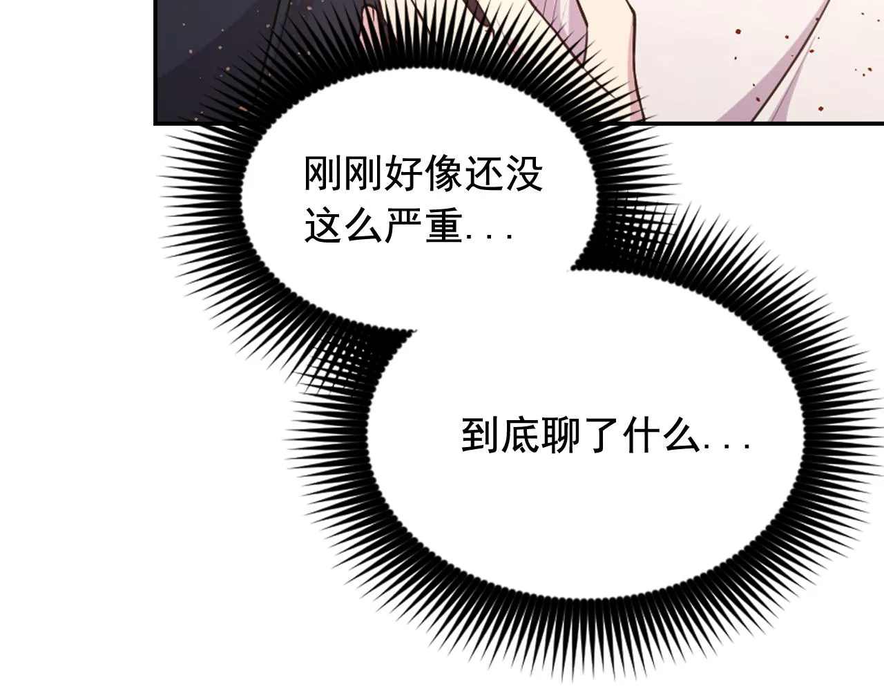 第66话不安 第16页