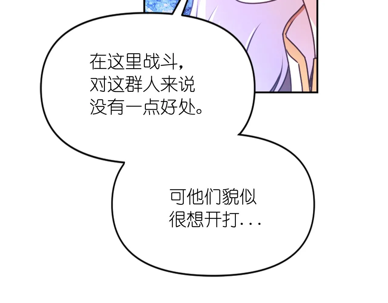 第64话谈判 第25页
