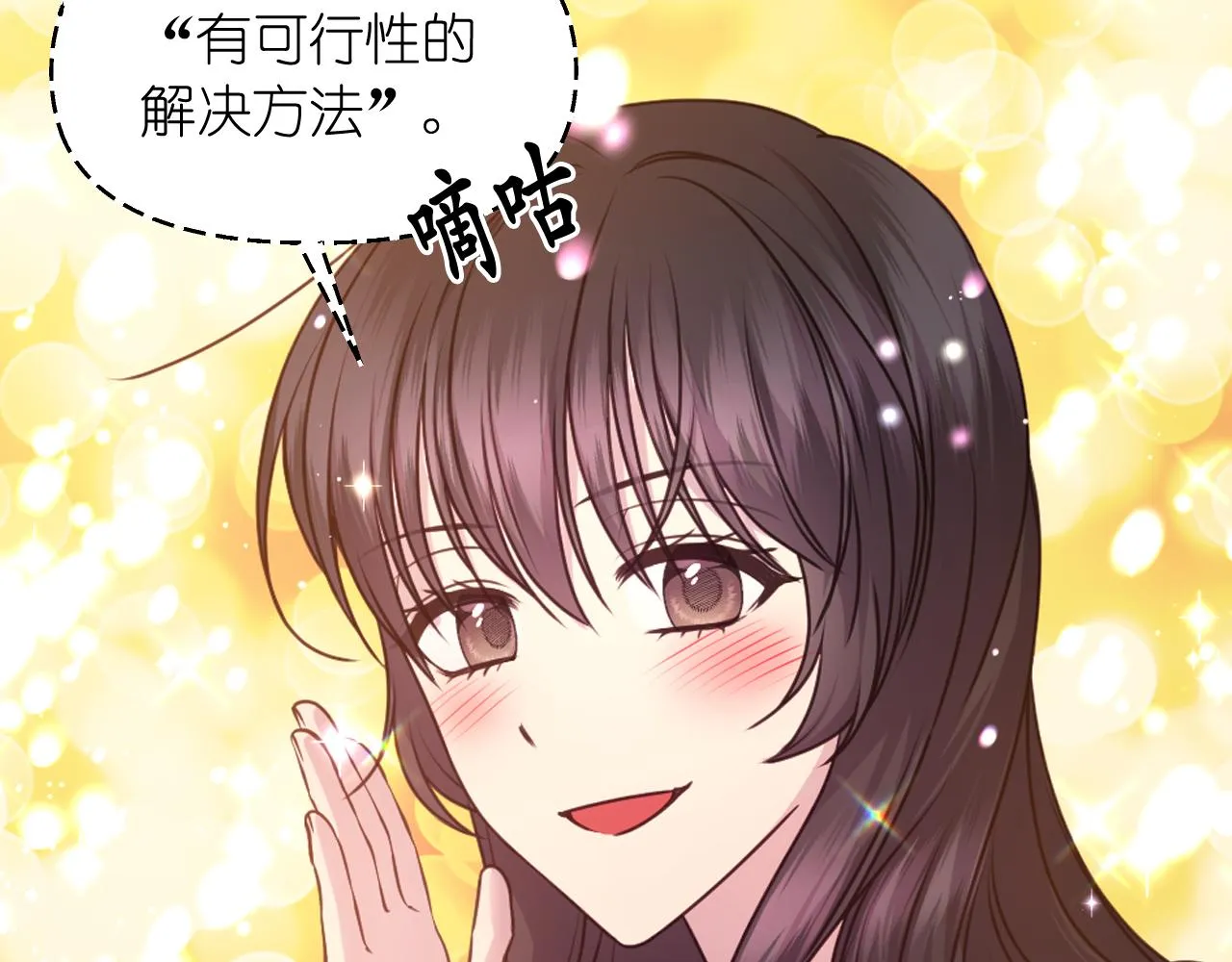 第64话谈判 第71页