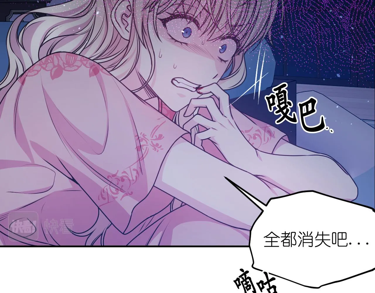 第61话蛊惑 第73页
