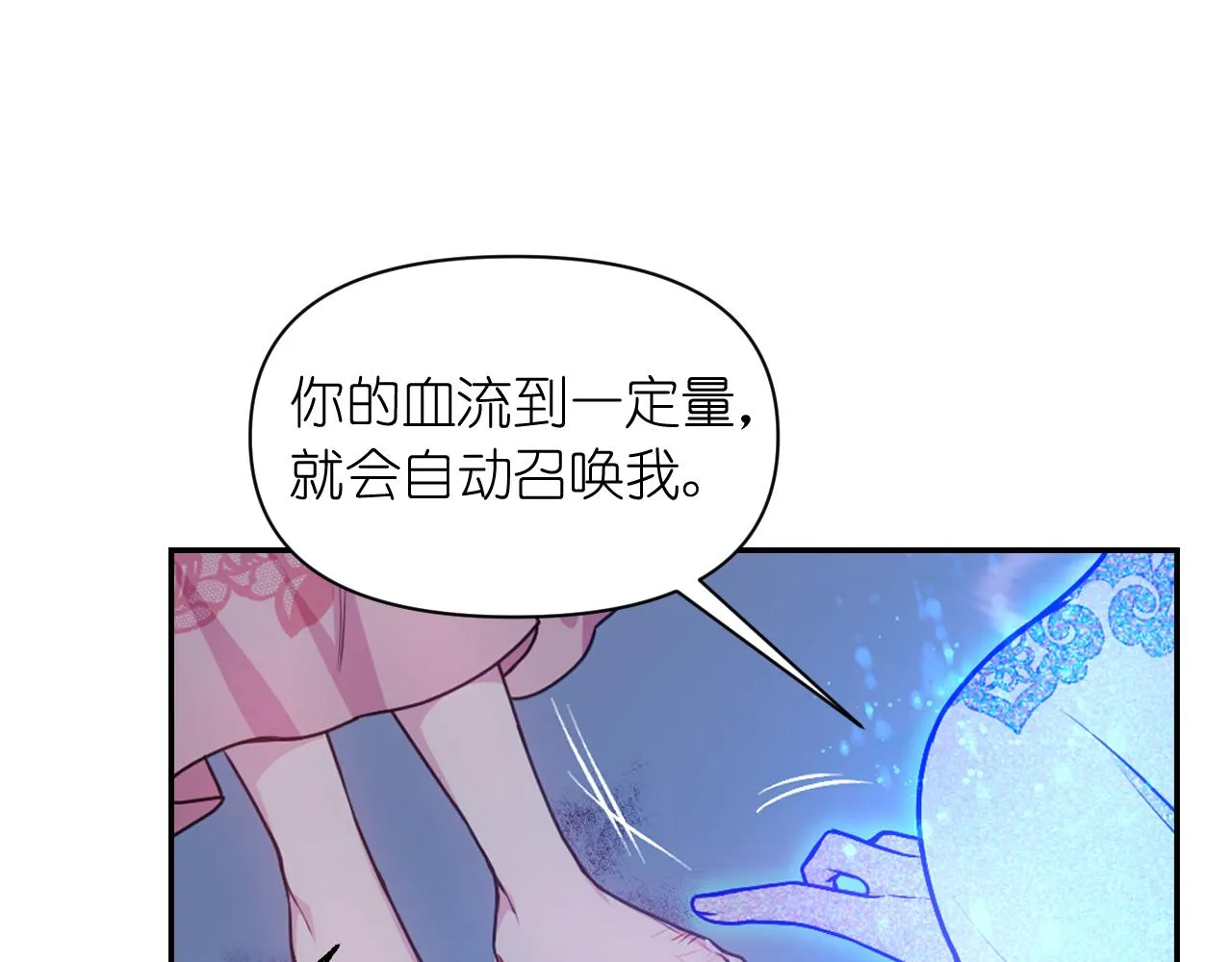 第61话蛊惑 第87页