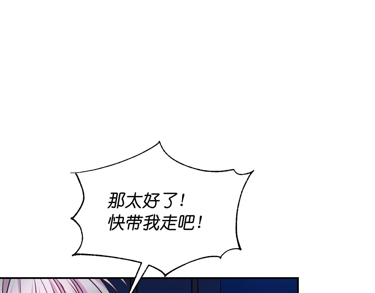 第61话蛊惑 第89页