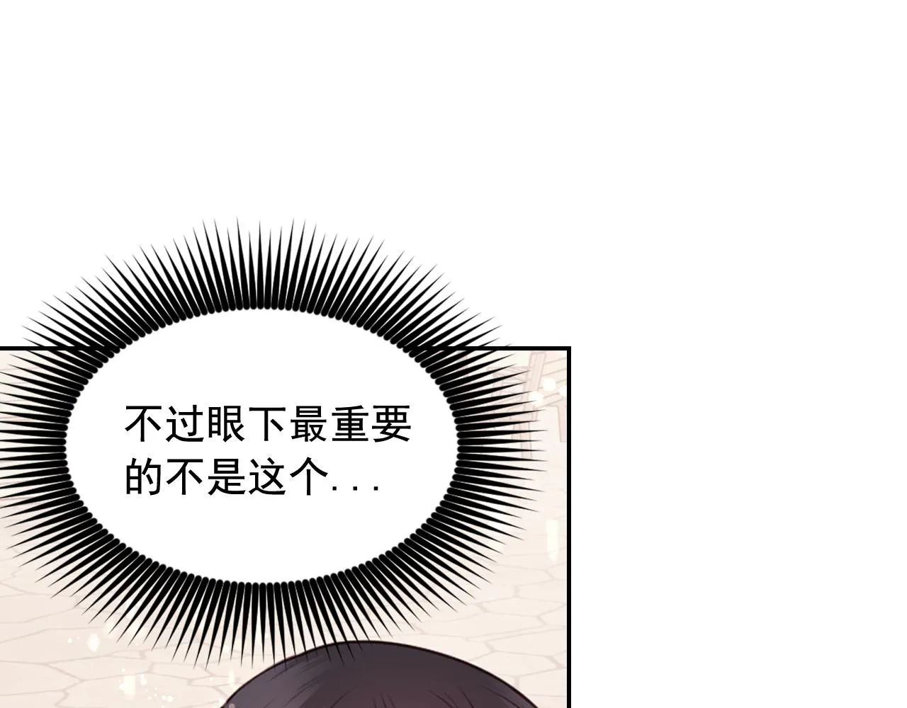 第60话真的圣女 第67页