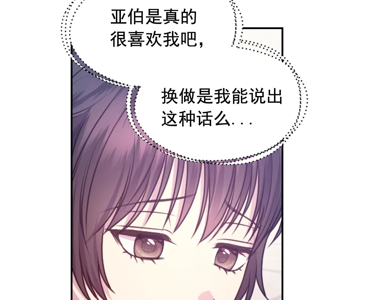 第60话真的圣女 第76页