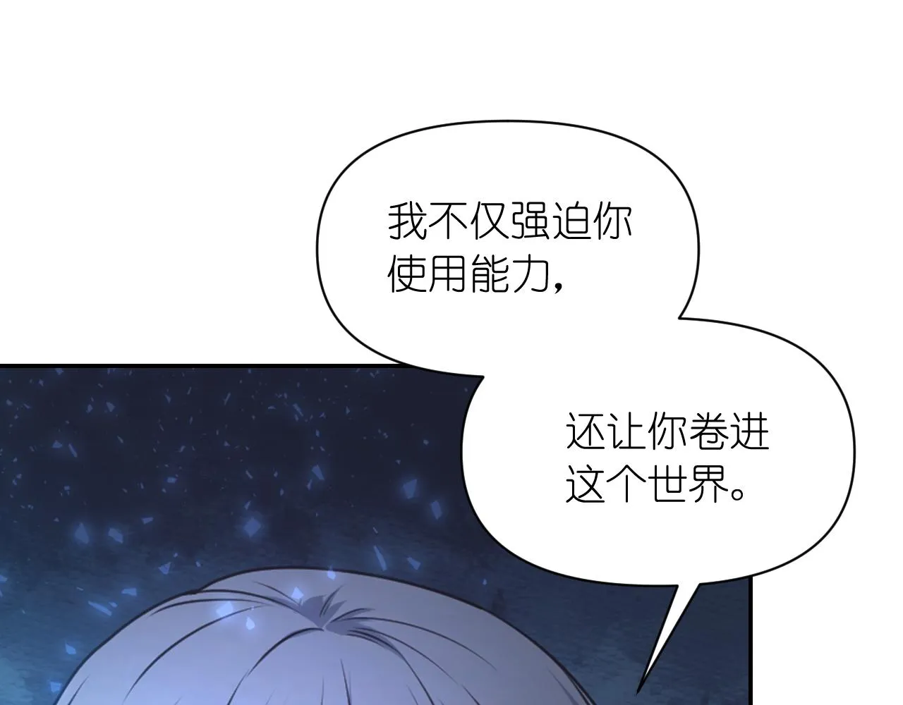 第60话真的圣女 第83页
