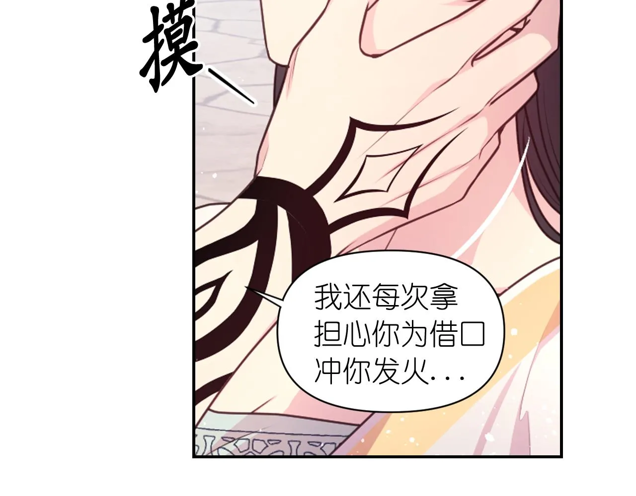 第60话真的圣女 第87页