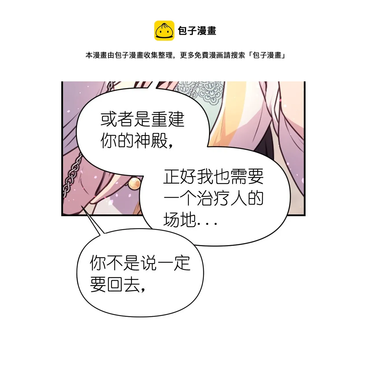 第60话真的圣女 第122页