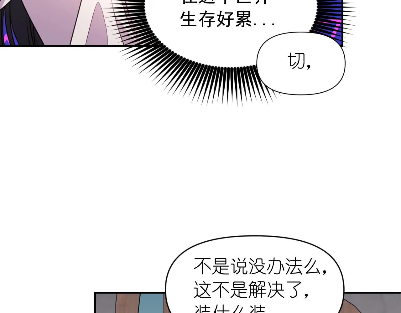 第59话粉丝见面会 第34页
