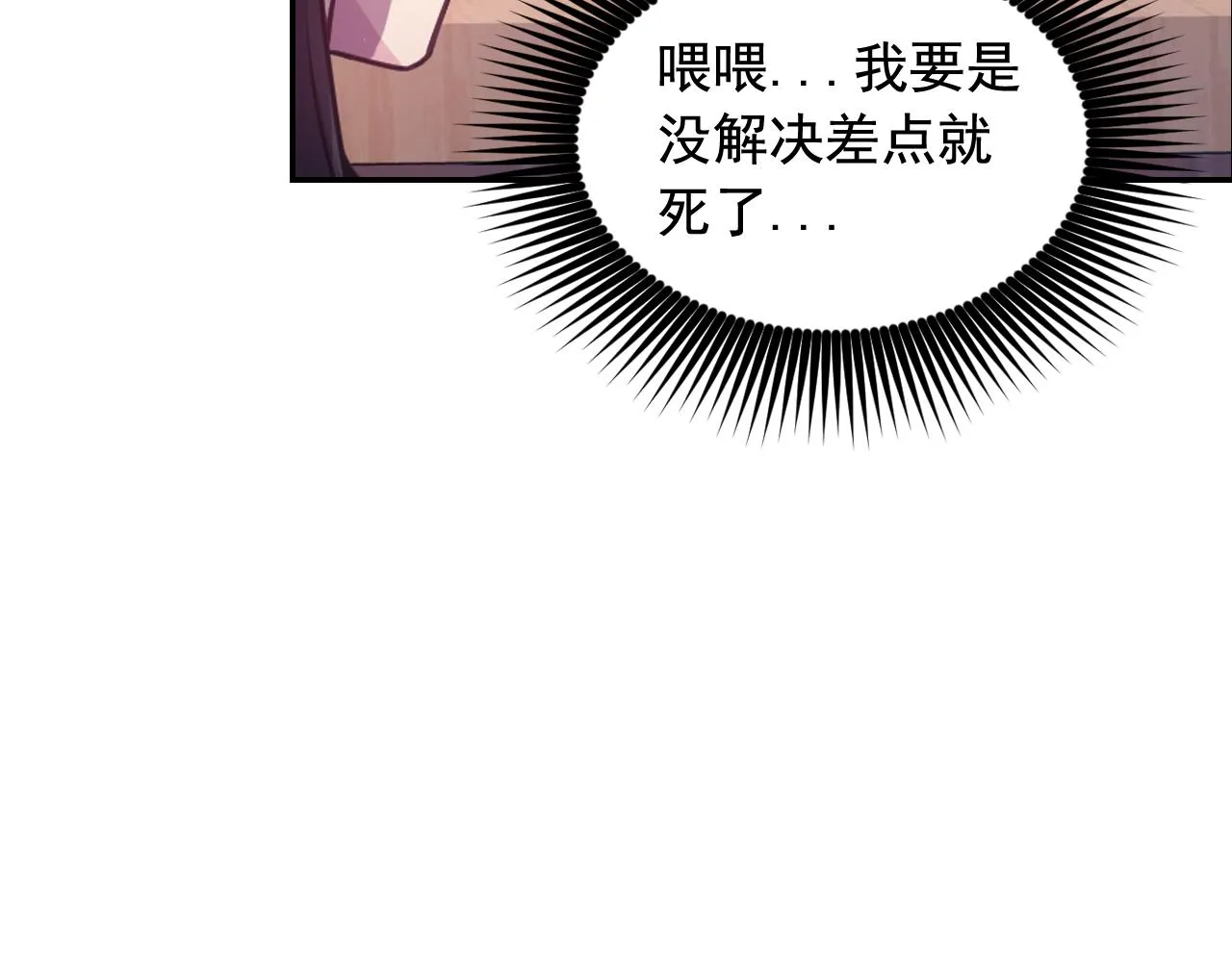 第59话粉丝见面会 第36页