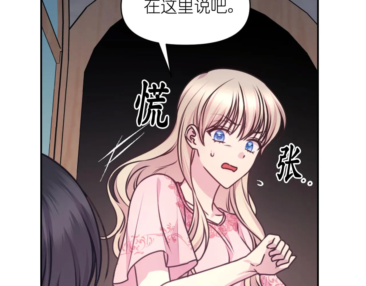 第59话粉丝见面会 第40页