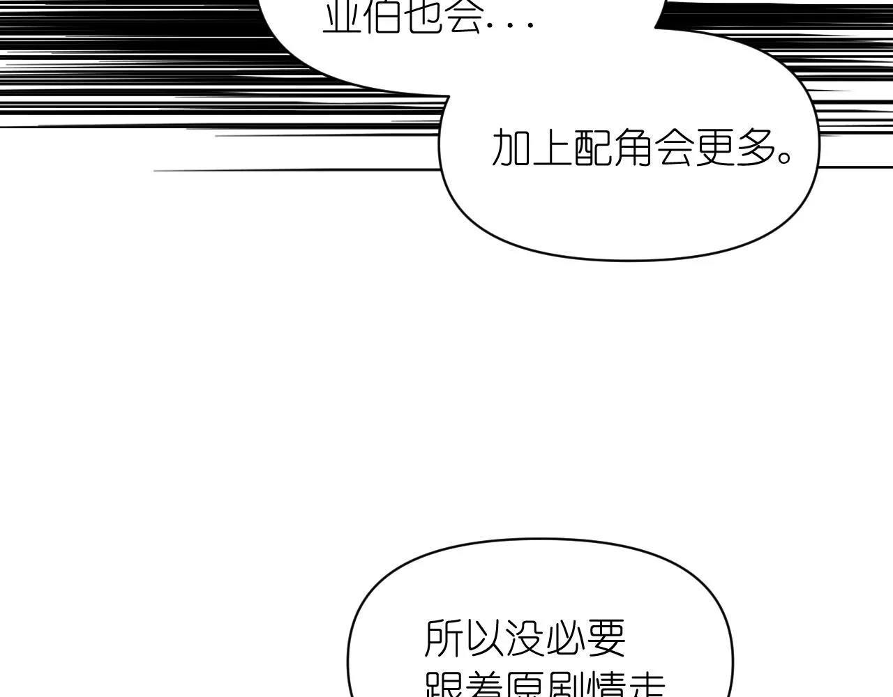 第59话粉丝见面会 第51页