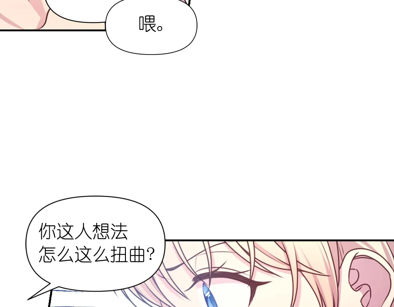 第59话粉丝见面会 第69页