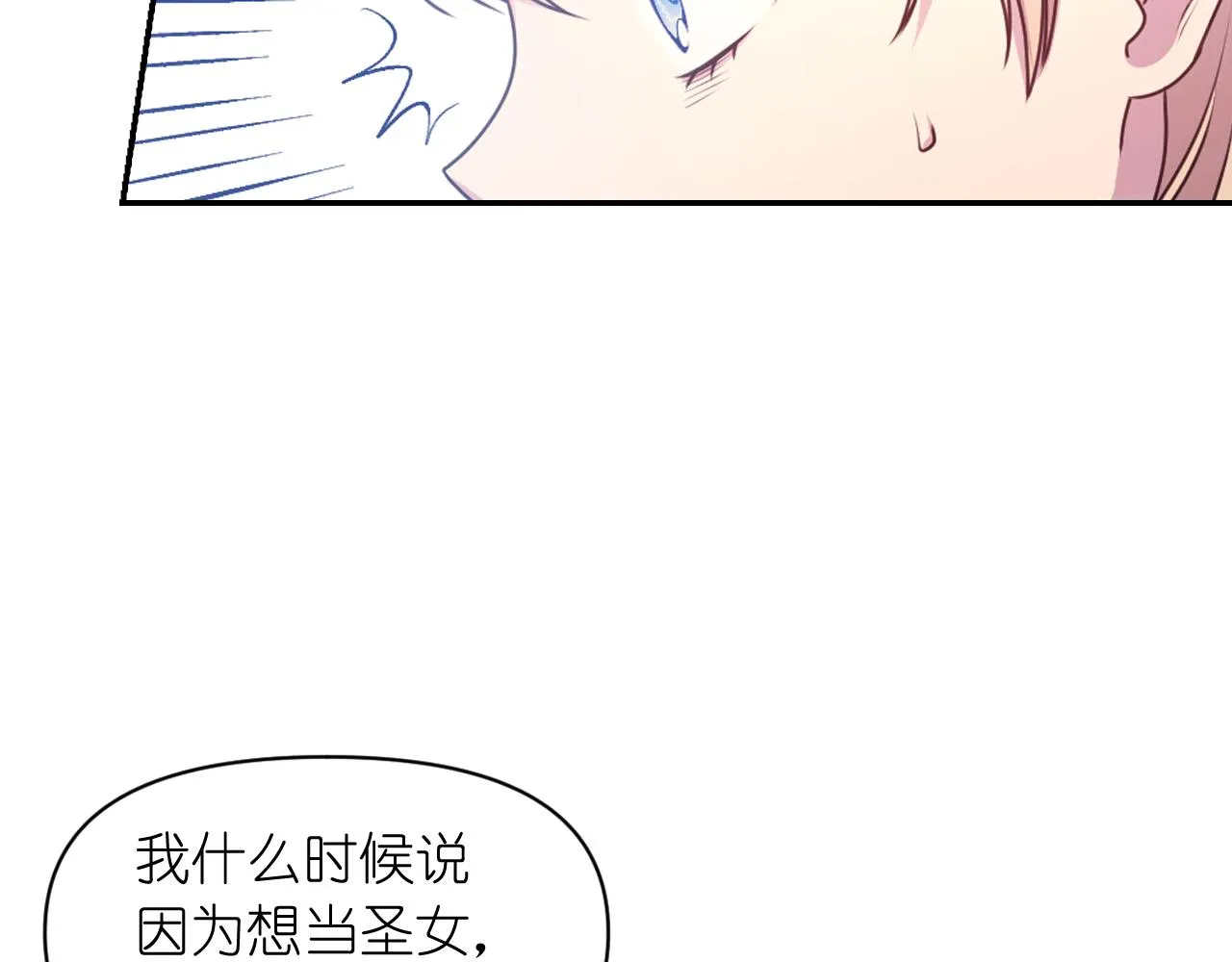 第59话粉丝见面会 第70页