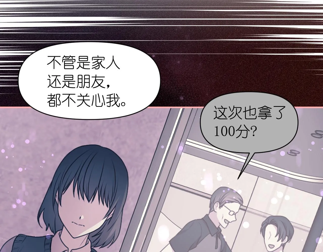 第59话粉丝见面会 第83页