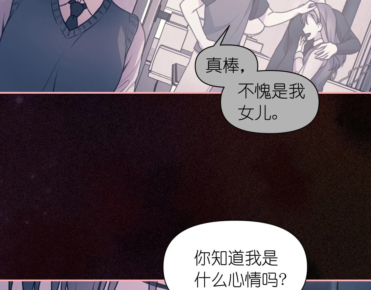 第59话粉丝见面会 第84页