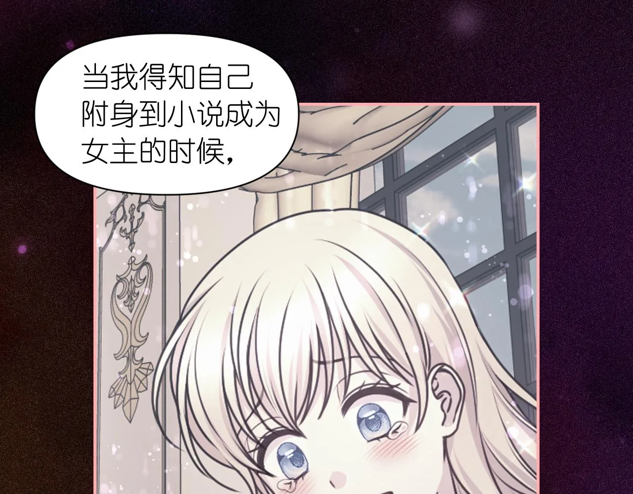 第59话粉丝见面会 第86页