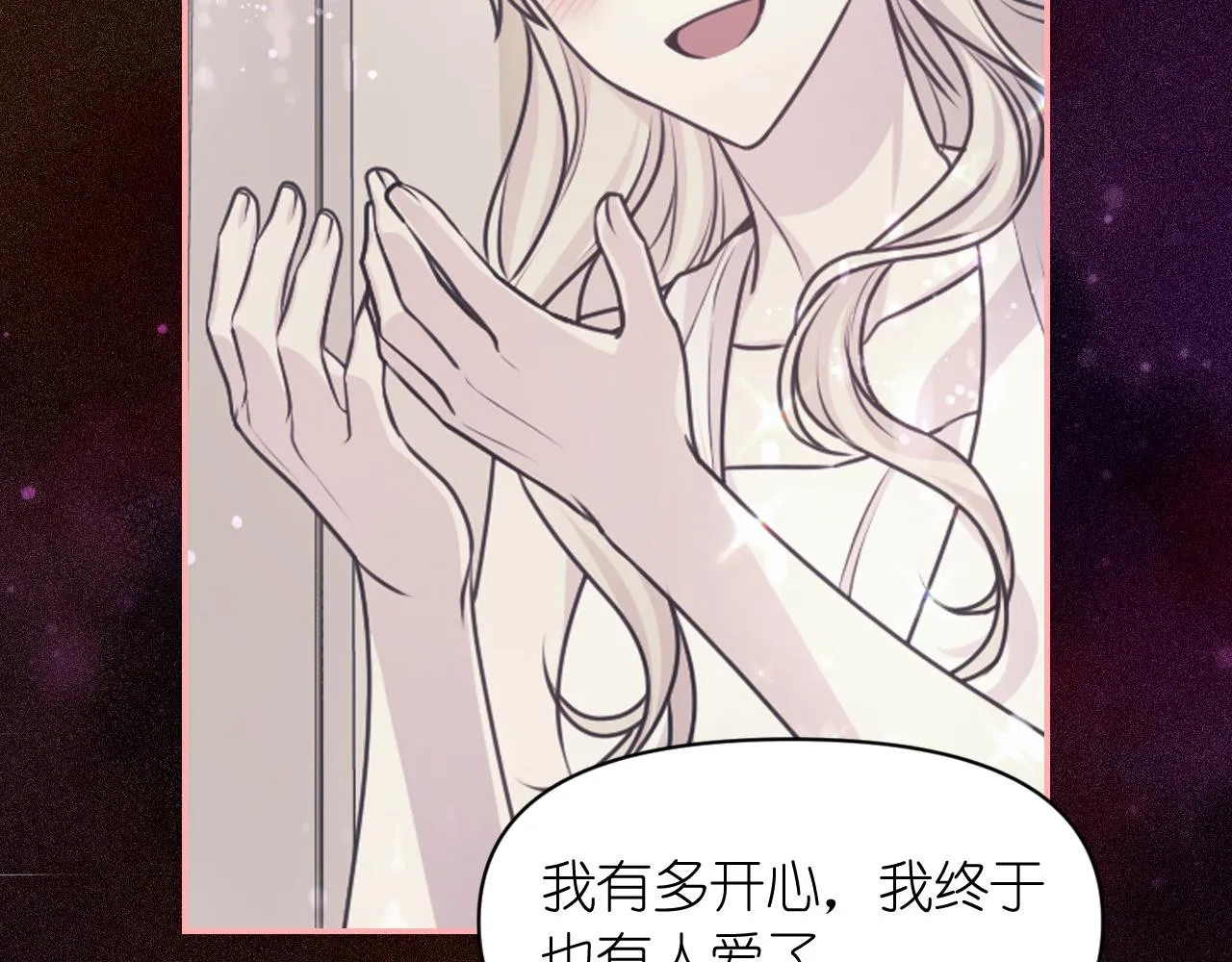 第59话粉丝见面会 第87页