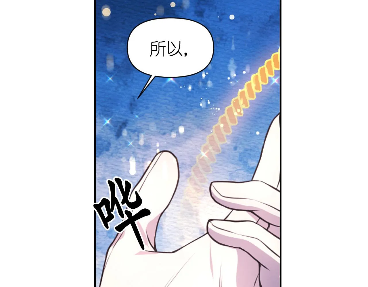 第59话粉丝见面会 第112页