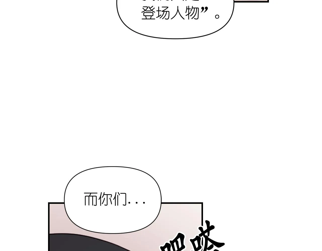 第59话粉丝见面会 第138页