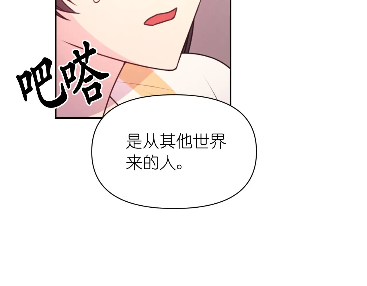 第59话粉丝见面会 第140页