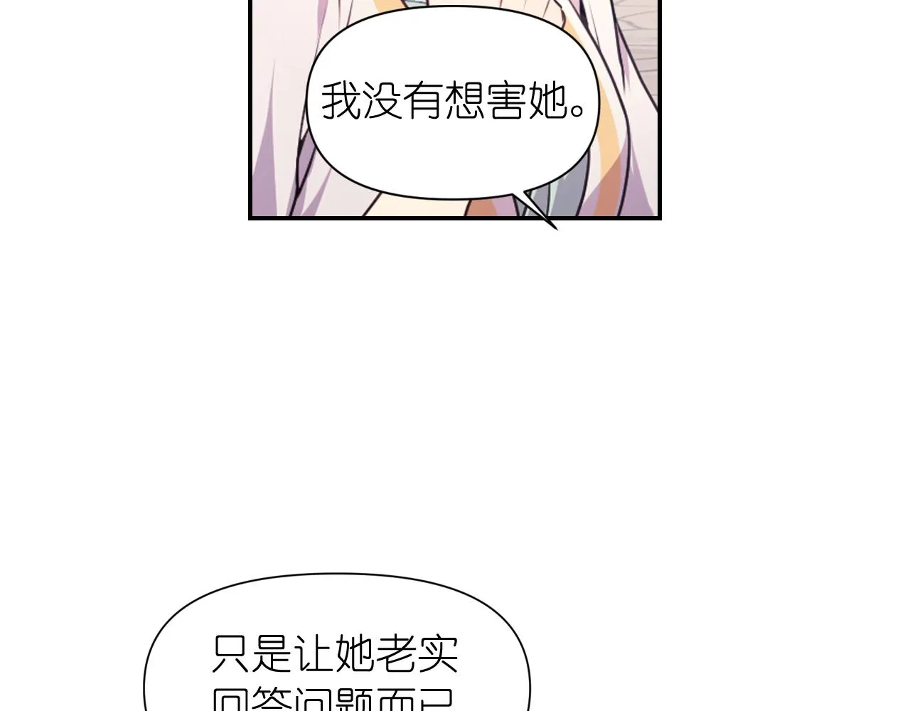 第59话粉丝见面会 第154页