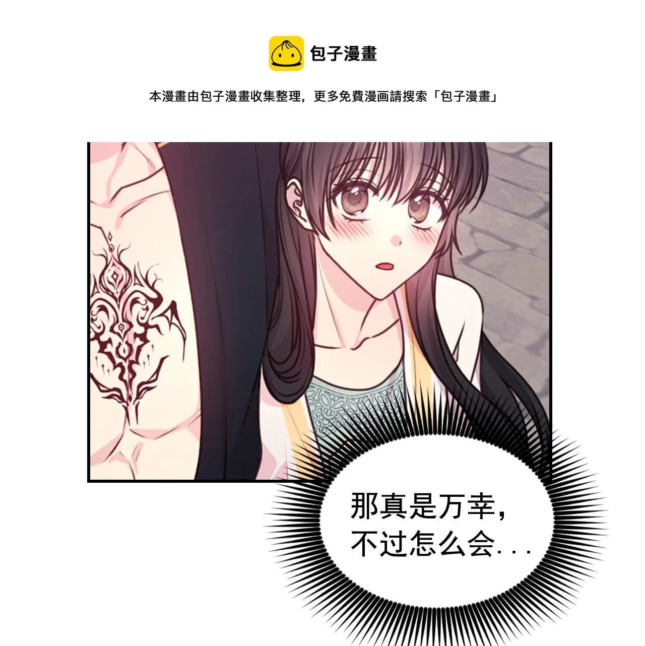第56话吵架 第6页
