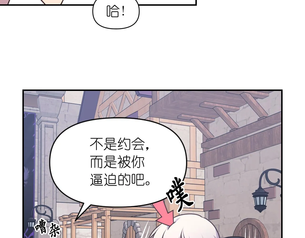 第56话吵架 第8页