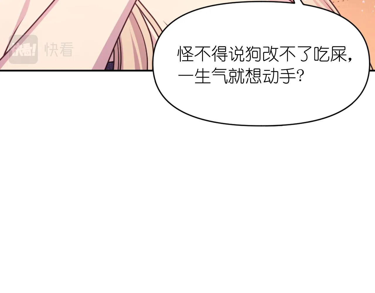 第56话吵架 第15页