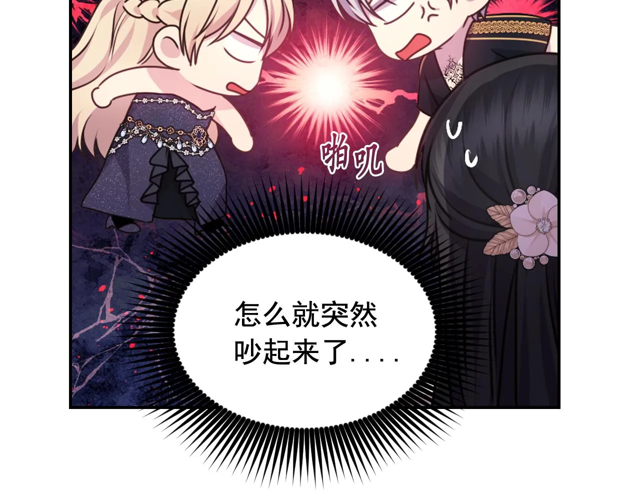 第56话吵架 第17页