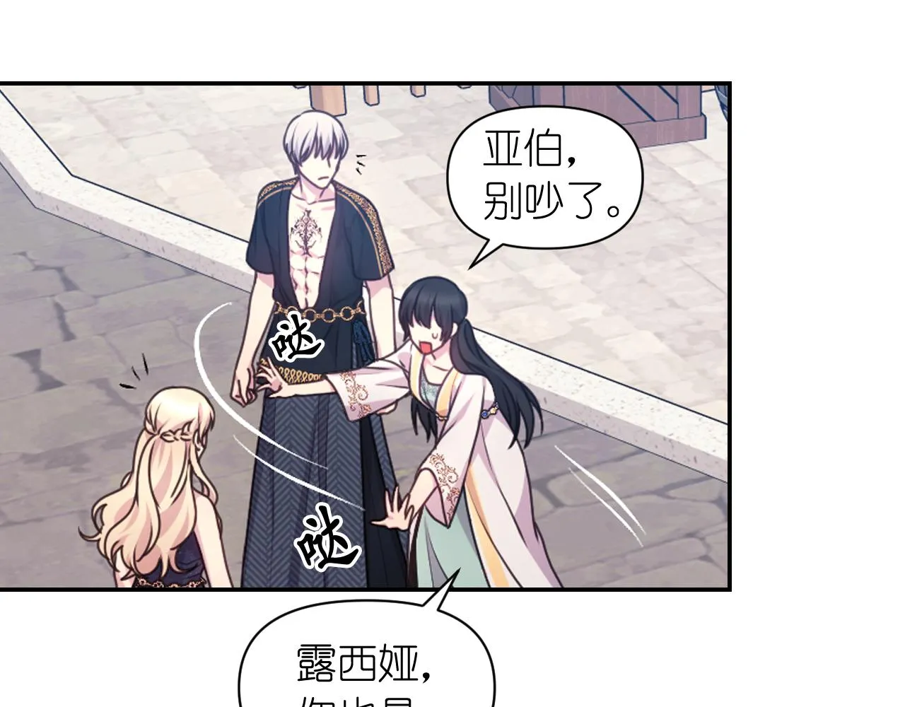 第56话吵架 第19页