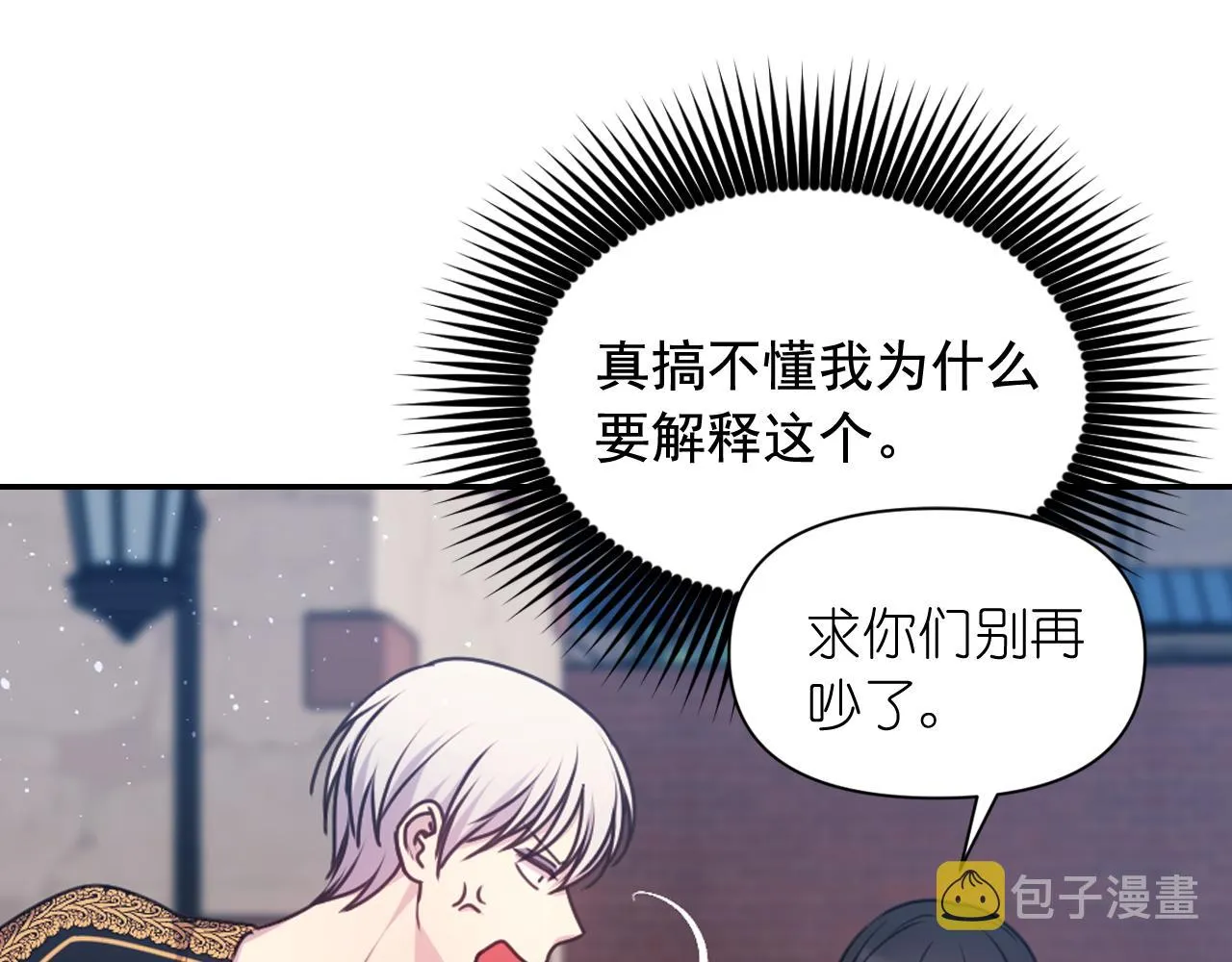 第56话吵架 第22页