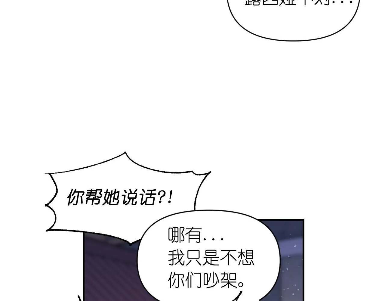 第56话吵架 第24页