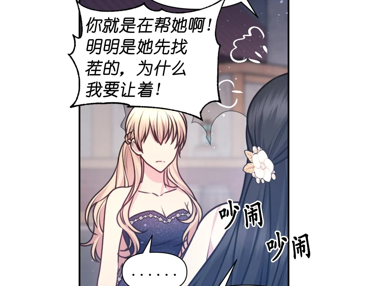 第56话吵架 第25页