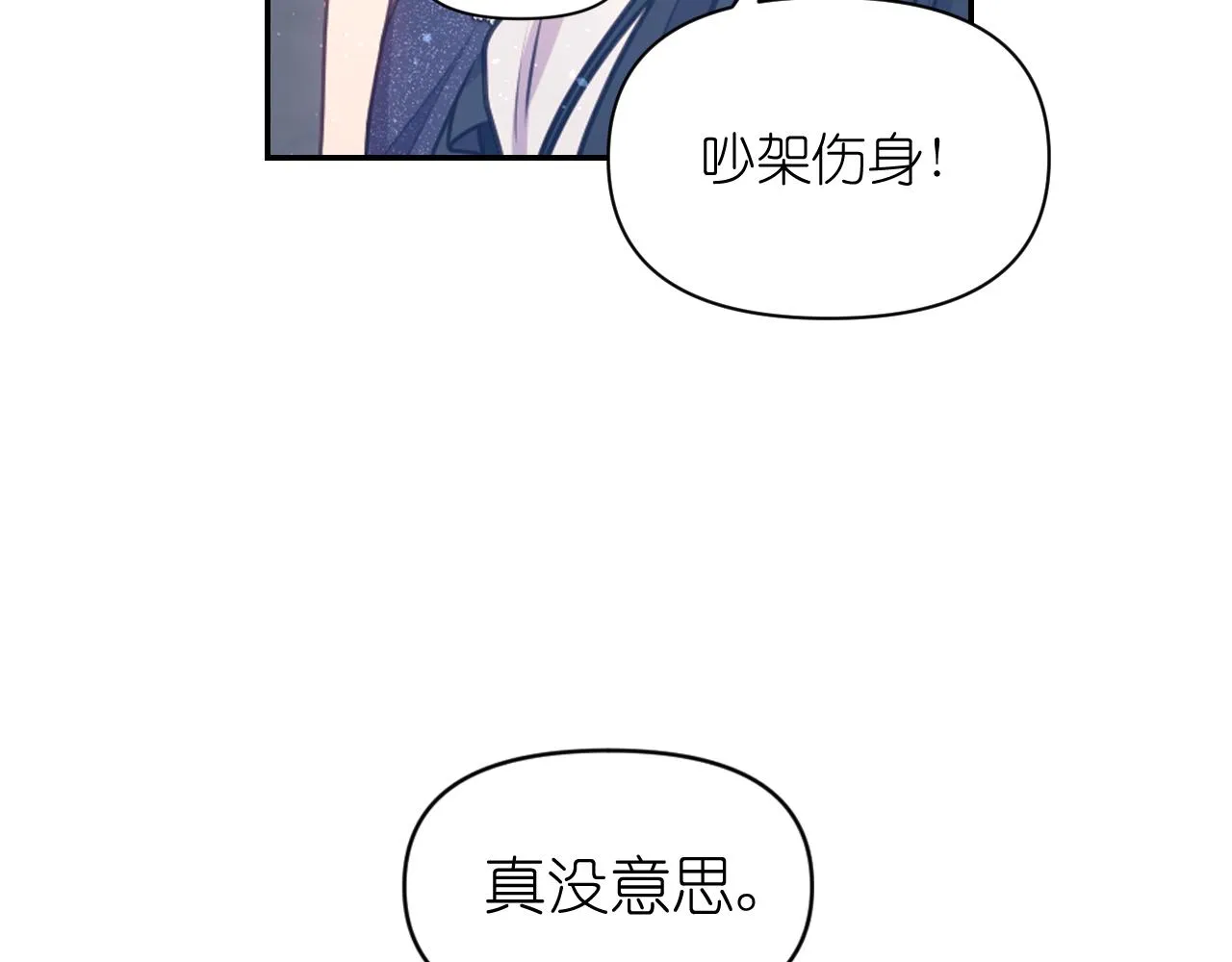 第56话吵架 第26页