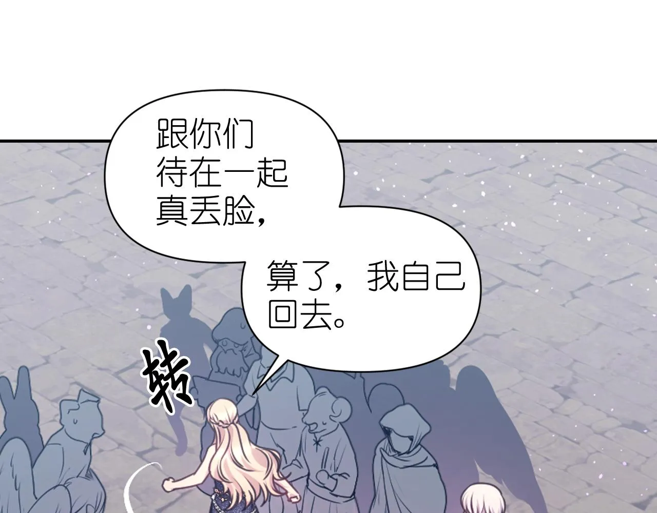 第56话吵架 第30页