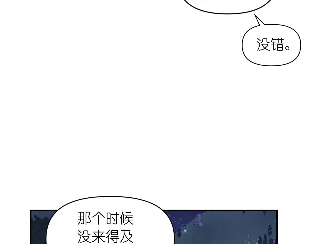 第56话吵架 第68页